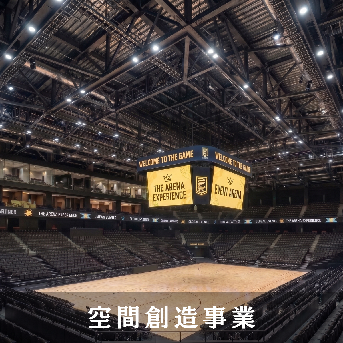 空間想像事業